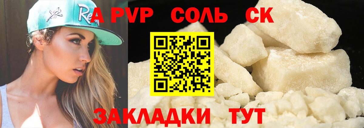 А ПВП Crystall  А ПВП VHQ  A-PVP  Курчатов  Вход с VPN  Альфа ПВП мука 