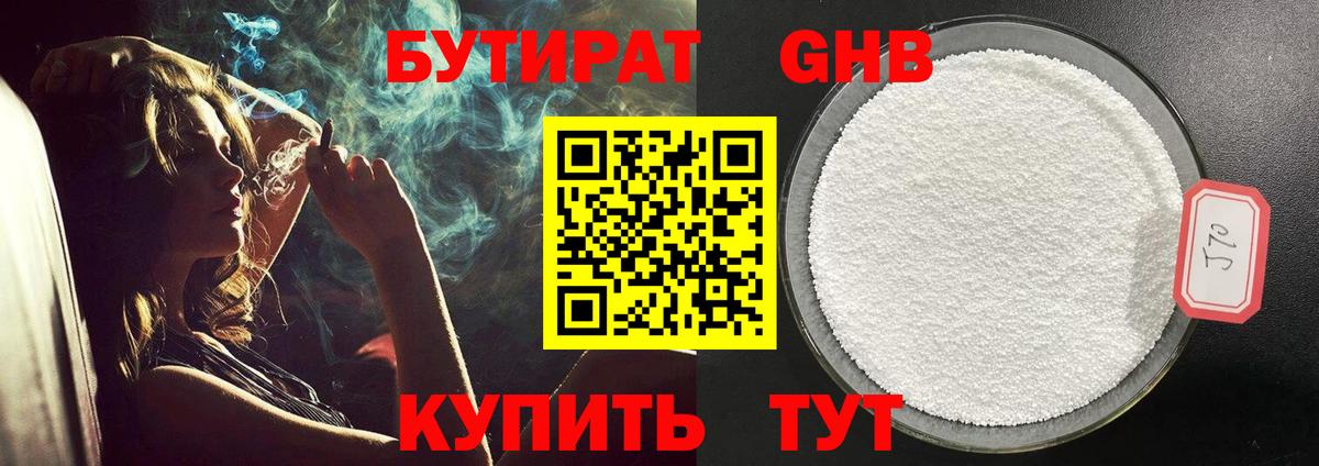 Курчатов  БУТИРАТ жидкий экстази  Вход с VPN 