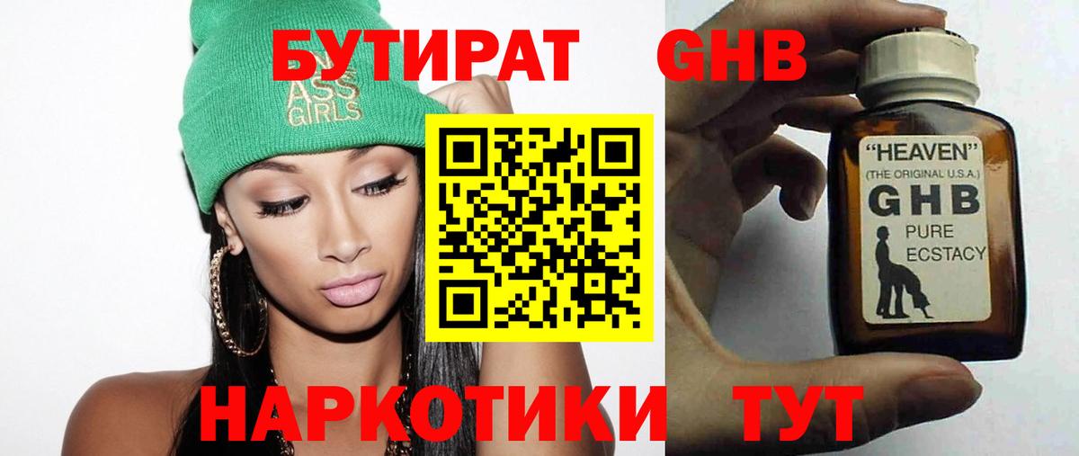 Бутират вода Курчатов