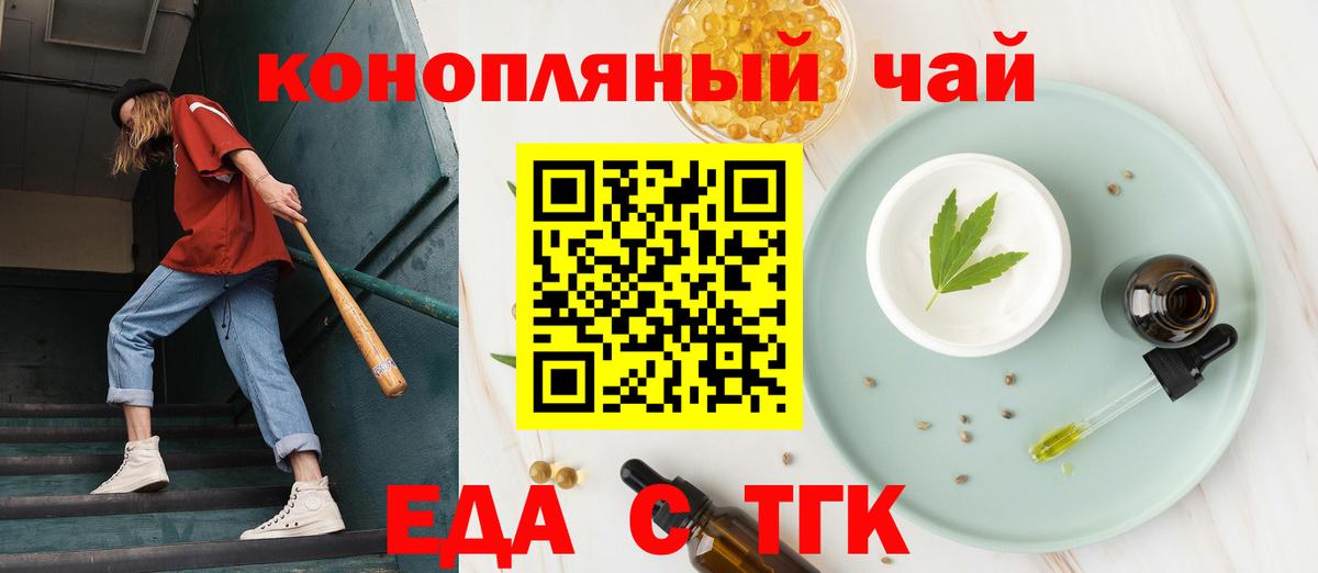 Еда ТГК марихуана Курчатов