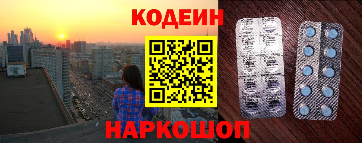 наркошоп  Кодеин напиток Lean (лин)  Вход с VPN  Курчатов 