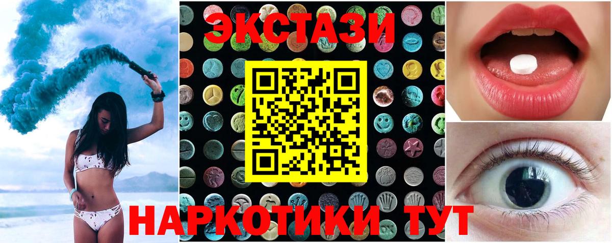 Экстази 250 мг  ЭКСТАЗИ  Ecstasy 99%  Курчатов  Вход с VPN 