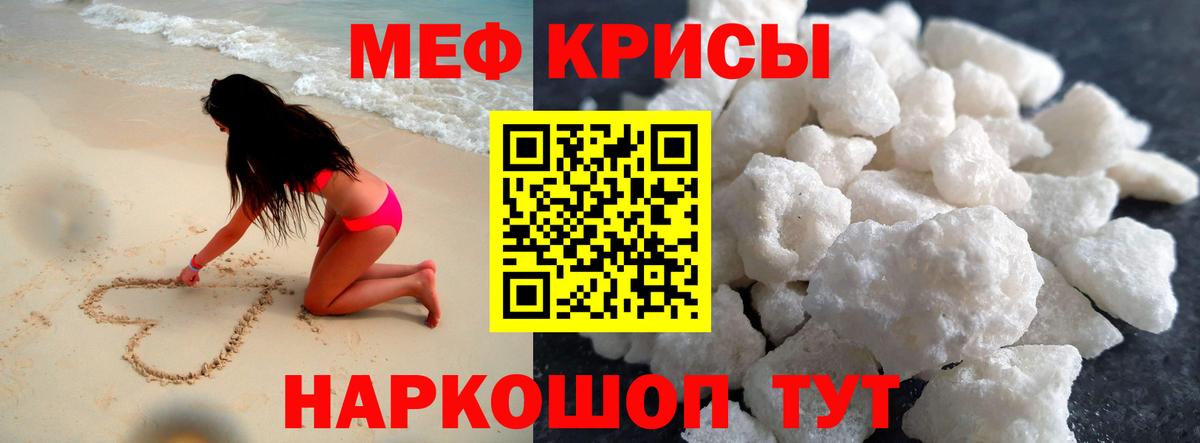 МЕФ кристаллы Курчатов