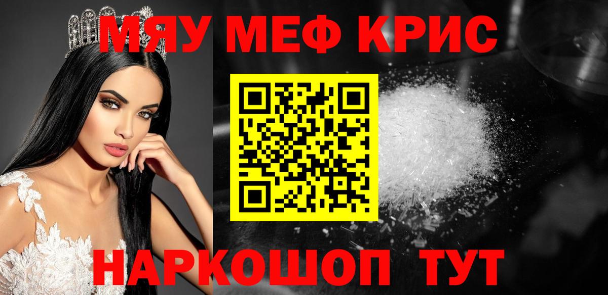 Меф мяу мяу  Вход с VPN  МЕФ  МЯУ-МЯУ mephedrone  Курчатов 