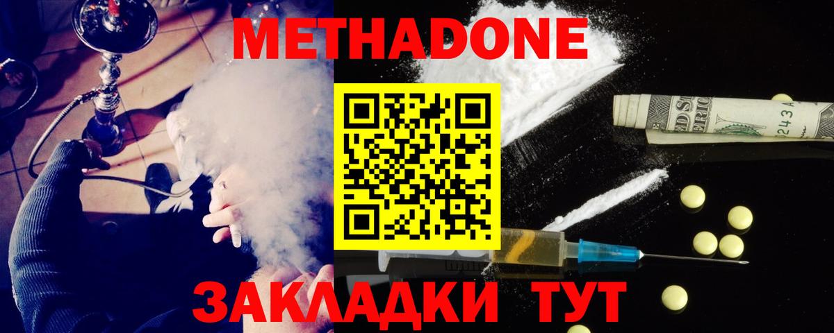 Метадон methadone Курчатов