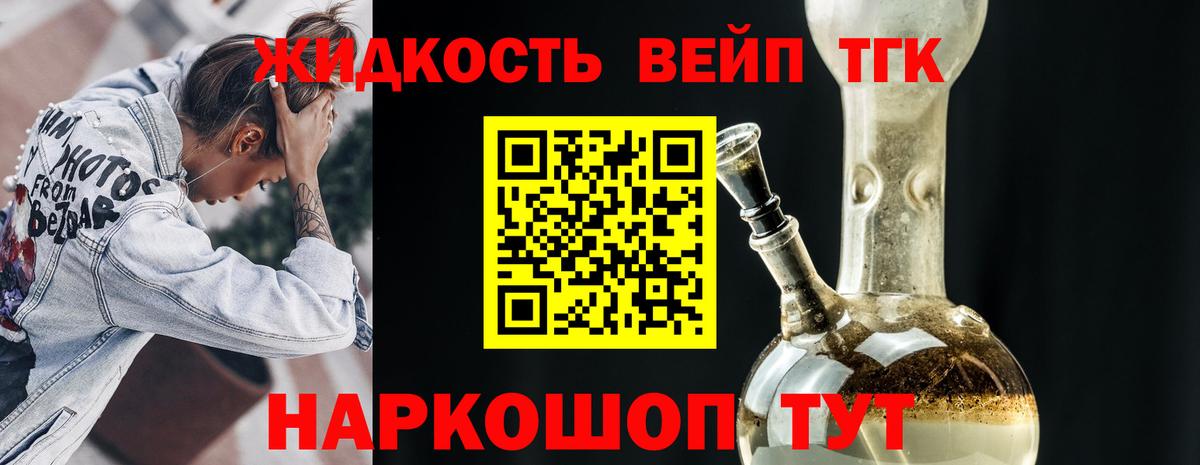 ТГК вейп с тгк Курчатов
